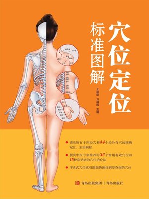 cover image of 穴位定位标准图解